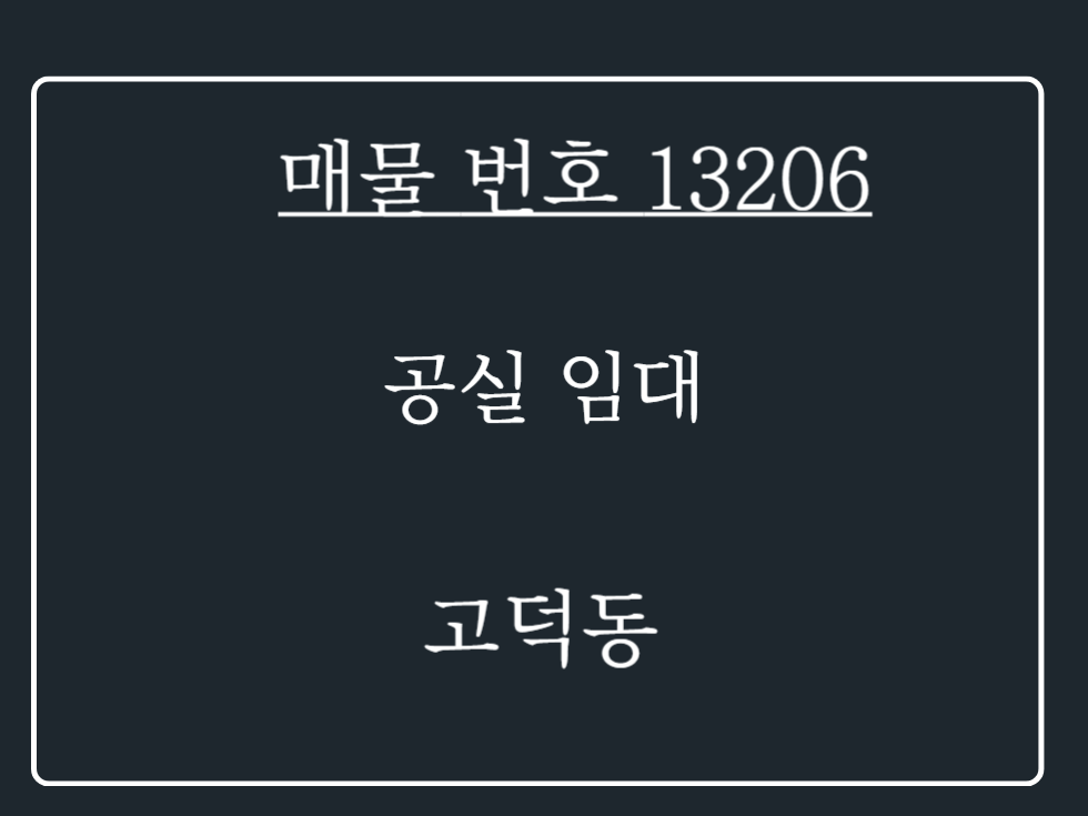 경기 평택시 고덕동 평택 고덕동 신축 건물에 위치한 접근성 좋은 공실 임대 상가 매물 나왔습니다. 월세 매물번호 13206 사진 1