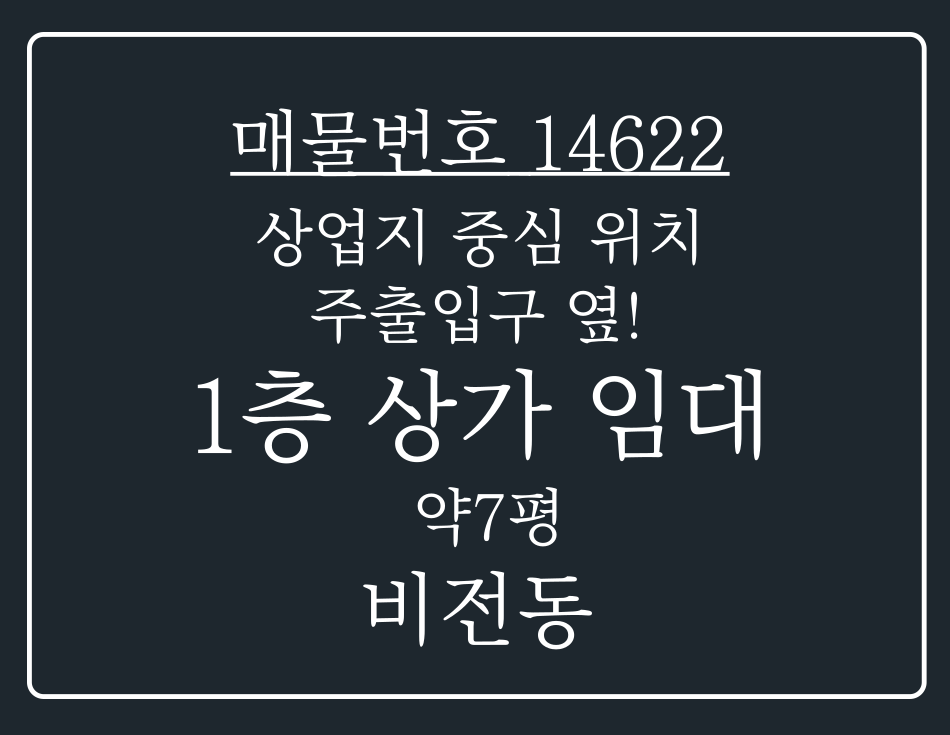 경기 평택시 비전동 비전동 상업지 중심 위치로 유동인구 많은 1층 상가 임대 월세 매물번호 14622 사진 1