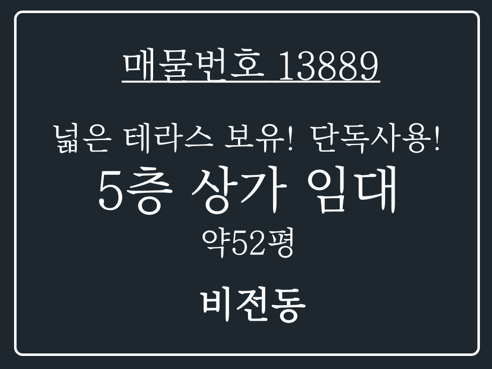 경기 평택시 비전동 평택 소사벌 메인상권위치 테라스 단독 사용 가능한 5층 상가 임대 매물 월세 매물번호 13889 사진 1
