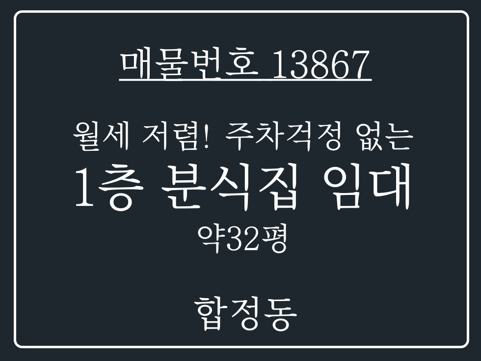 경기 평택시 합정동 평택 합정동 저렵한 월세 !주차걱정 없는 1층 상가 임대 월세 매물번호 13867 사진 1
