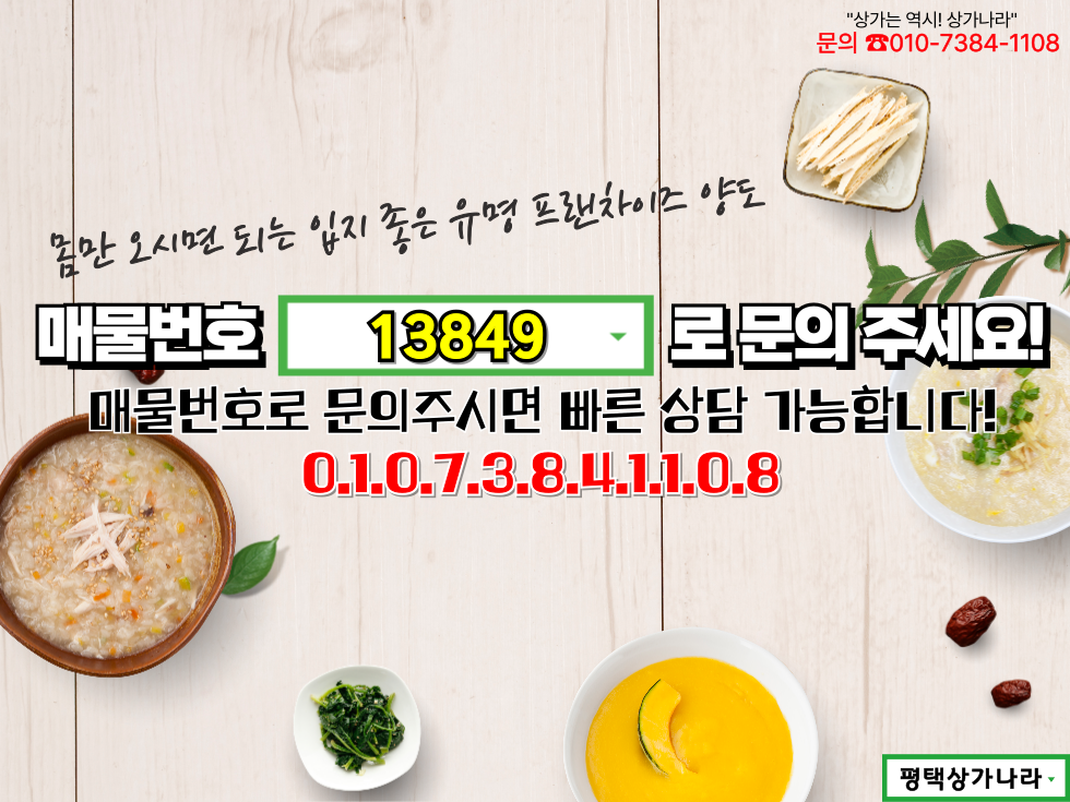 경기 평택시 지산동 ★보장된 브랜드네임밸류★입지 좋은 유명 죽 프랜차이즈 양도 월세 매물번호 13849 사진 6