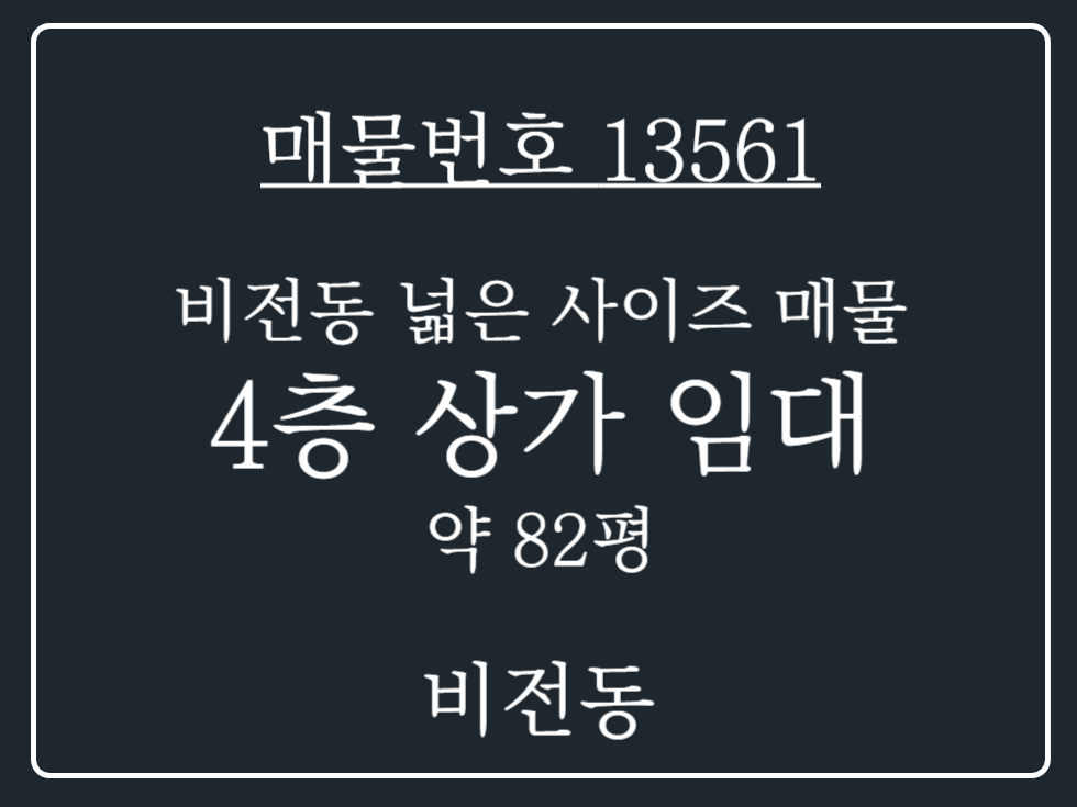 경기 평택시 비전동 평택 비전동 깔끔한 실내 넓은 사이즈 평수 매물 월세 매물번호 13564 사진 1
