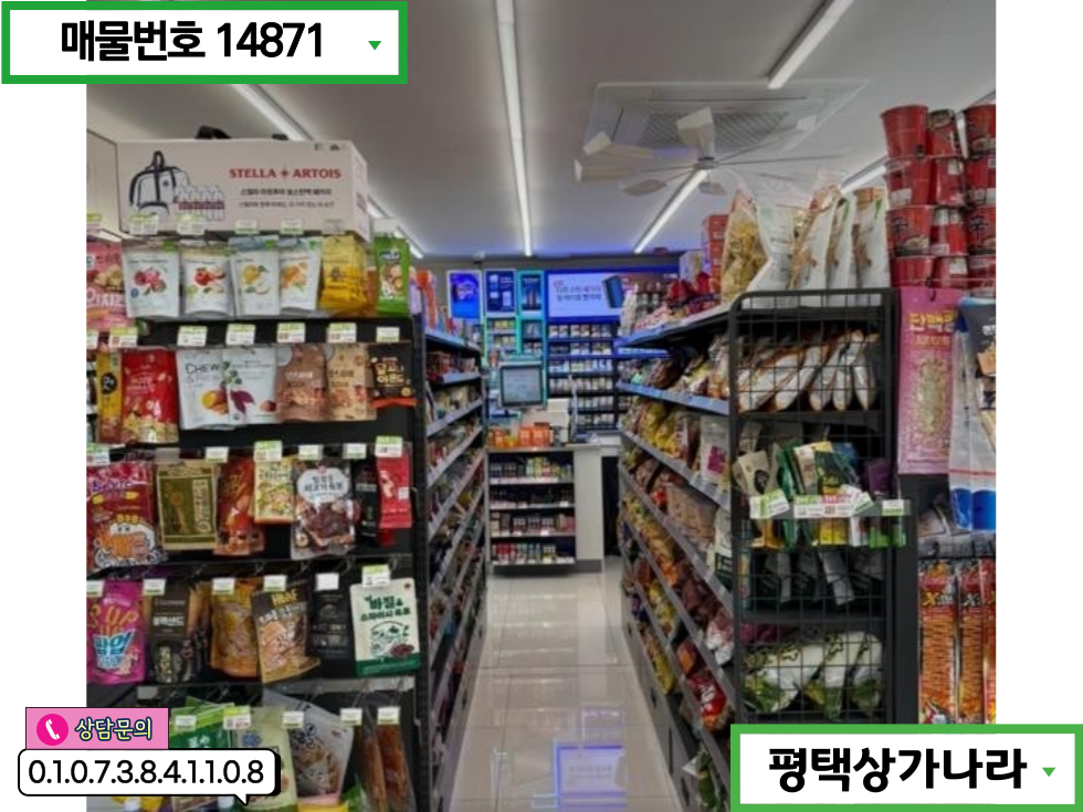 경기 평택시 안중읍 송담리 안중역5분~ 식당가 주변 편의점 독점 상권!! 편의점 양도 월세 매물번호 14871 사진 4
