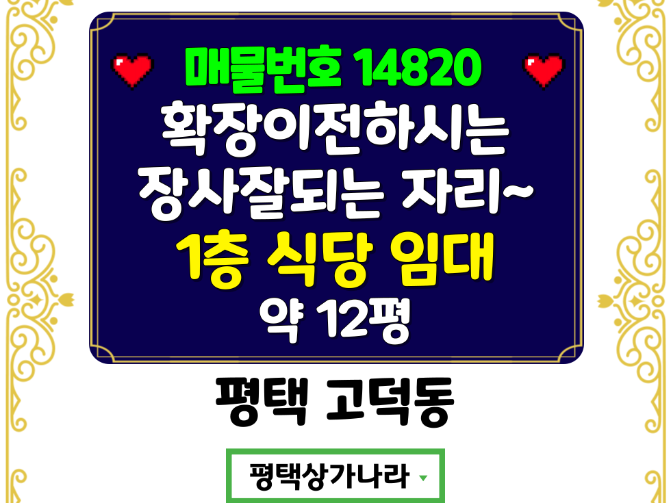 경기 평택시 고덕동 고덕삼성 고덕동 사거리 코너건물 목 좋은 1층 소형상가 임대 월세 매물번호 14820 사진 1