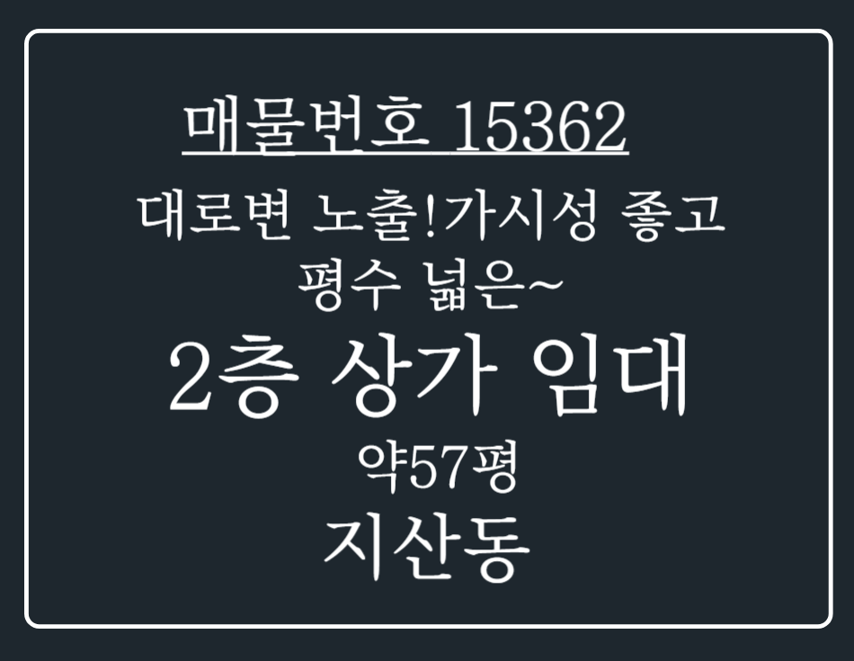 경기 평택시 지산동 지산동 대로변 위치! 평수 넓은 공실 2층 상가 임대 월세 매물번호 15362 사진 1