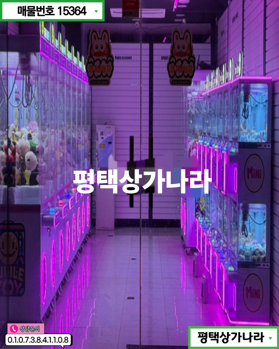 경기 안성시 대천동 안성 로데오거리 위치해 유동인구 많은 1층 뽑기방 임대 월세 매물번호 15364 사진 2
