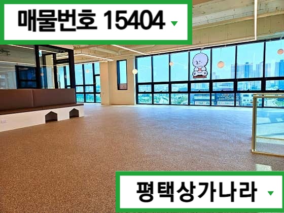 경기 평택시 동삭동 평택내에서 가장 큰 실내 애견카페~ 운영잘되는 5층 상가 임대 월세 매물번호 15404 사진 6