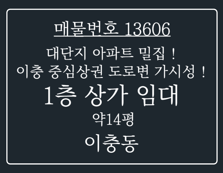 경기 평택시 이충동 [평택상가임대] 이충동 골목 중심상가 서정리역 인근 도보 차량 통행 접근성 우수 상가임대 놓치지 마세요~ 월세 매물번호 13606 사진 1
