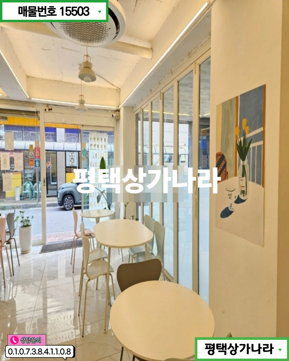 경기 평택시 비전동 비전동 깔끔한 인테리어~ 단골 많은 1층 카페 임대 월세 매물번호 15503 사진 3