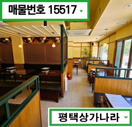 경기 평택시 고덕동 고덕 삼성 도보권~ 대로변 노출되 가시성 좋은 1층 고깃집 임대 월세 매물번호 15517 사진 5