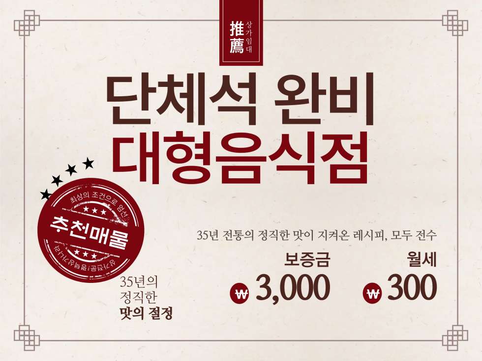 경기 평택시 안중읍 안중리 재래시장, 인근 관광지로 연계방문 많은 1층 코너 대형음식점 월세 매물번호 14943 사진 2
