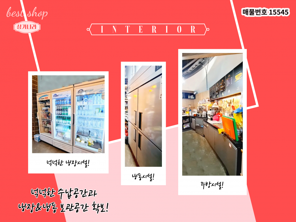 경기 안성시 공도읍 만정리 공도 중심상업지역 메인상권 1층 인테리어 완비된 프랜차이즈 월세 매물번호 15545 사진 4