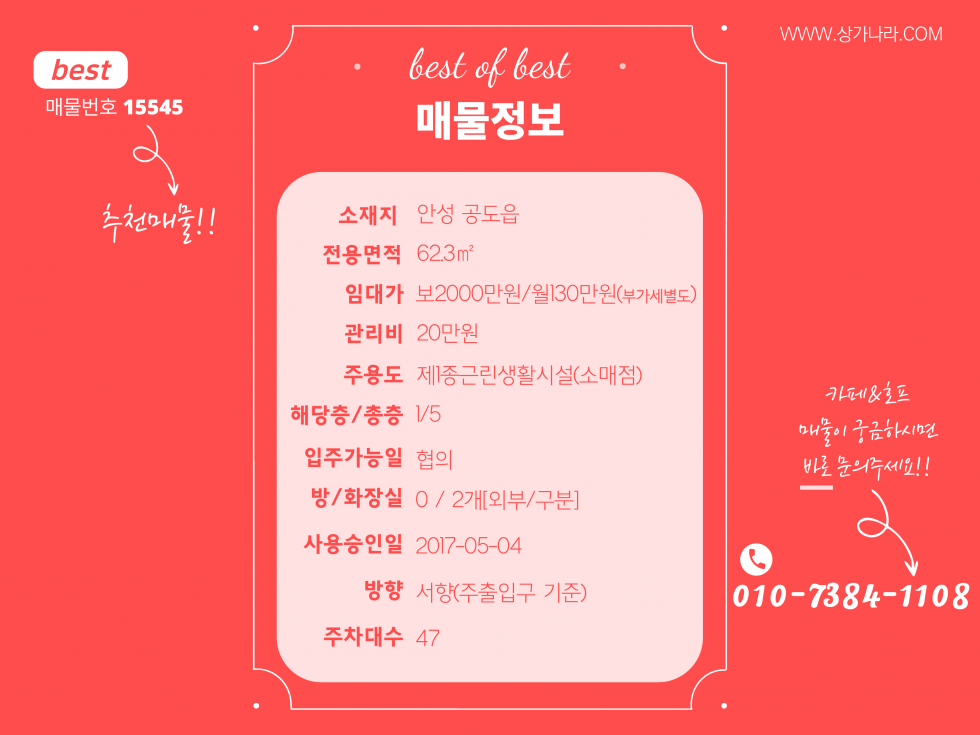 경기 안성시 공도읍 만정리 공도 중심상업지역 메인상권 1층 인테리어 완비된 프랜차이즈 월세 매물번호 15545 사진 5