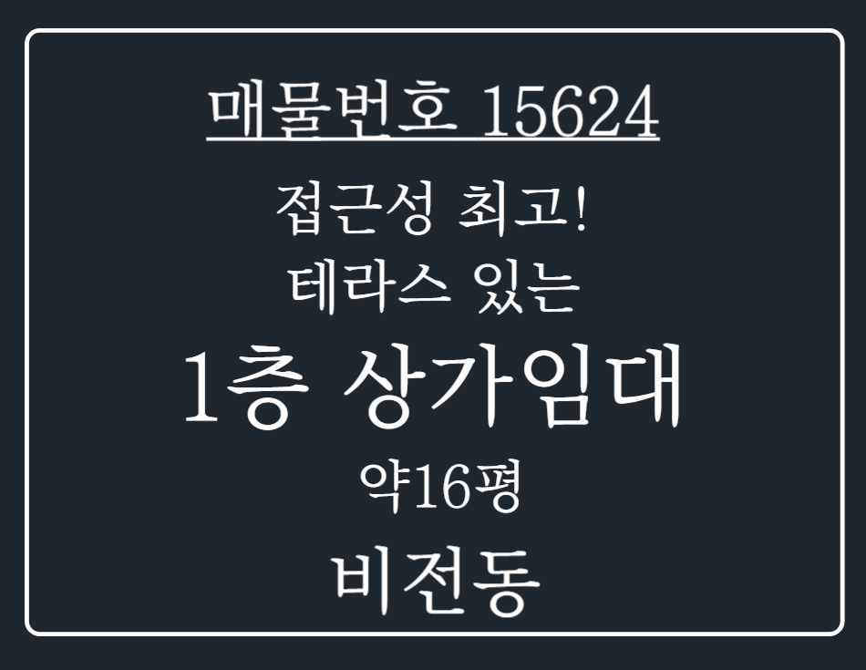경기 평택시 비전동 비전동 소사벌 중심 상업지구 테라스 있는 1층 음식점 임대! 월세 매물번호 15624 사진 1