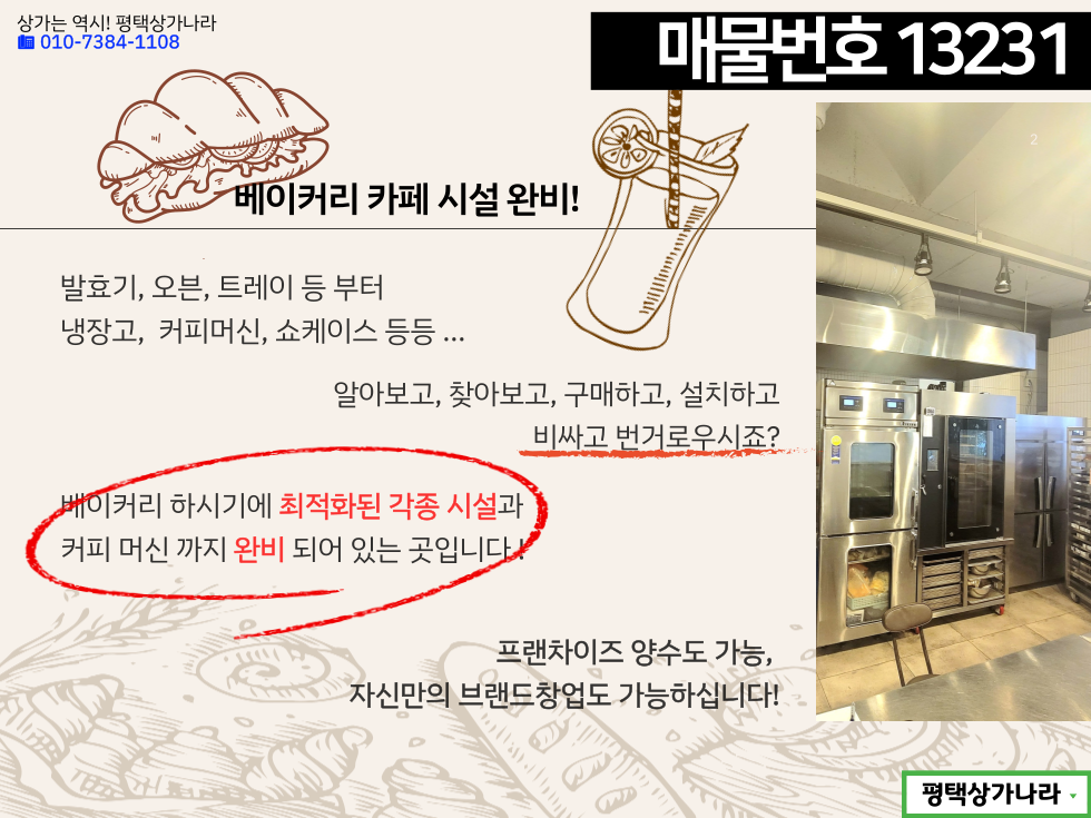 경기 평택시 비전동 평택 베이커리, 카페 자리 강력 추천! 깔끔하고 편안한 분위기, 넓은 실내, 베이커리 설비 완비된 상가 임대! 월세 매물번호 13231 사진 4