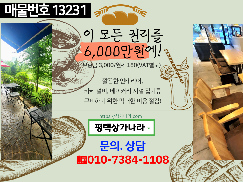 경기 평택시 비전동 평택 베이커리, 카페 자리 강력 추천! 깔끔하고 편안한 분위기, 넓은 실내, 베이커리 설비 완비된 상가 임대! 월세 매물번호 13231 사진 6