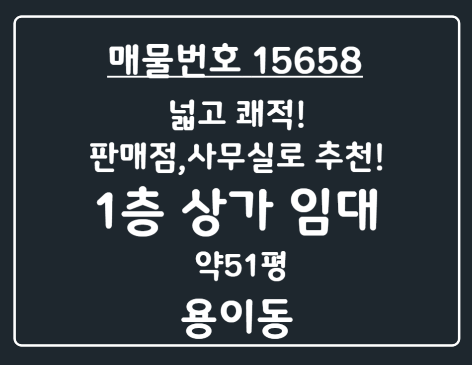 경기 평택시 용이동 용이동 서동대로 대로변 위치! 넓고 쾌적! 판매점&사무실로 추천드리는 1층 상가 임대 월세 매물번호 15658 사진 1