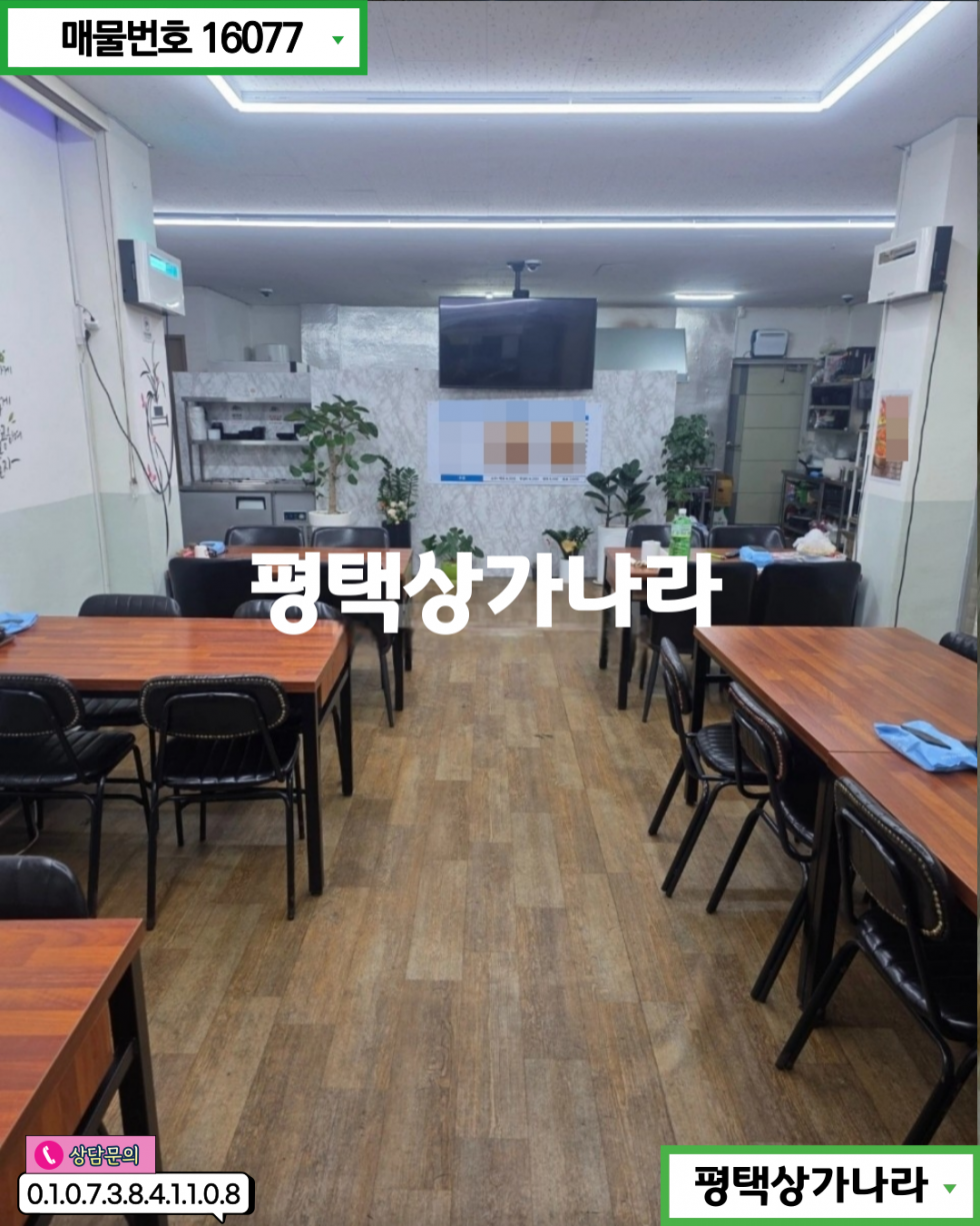 경기 평택시 합정동 합정동 조개터로 먹거리촌 집기 인테리어 포함 저렴한 권리금! 1층 음식점 급매 월세 매물번호 16077 사진 2