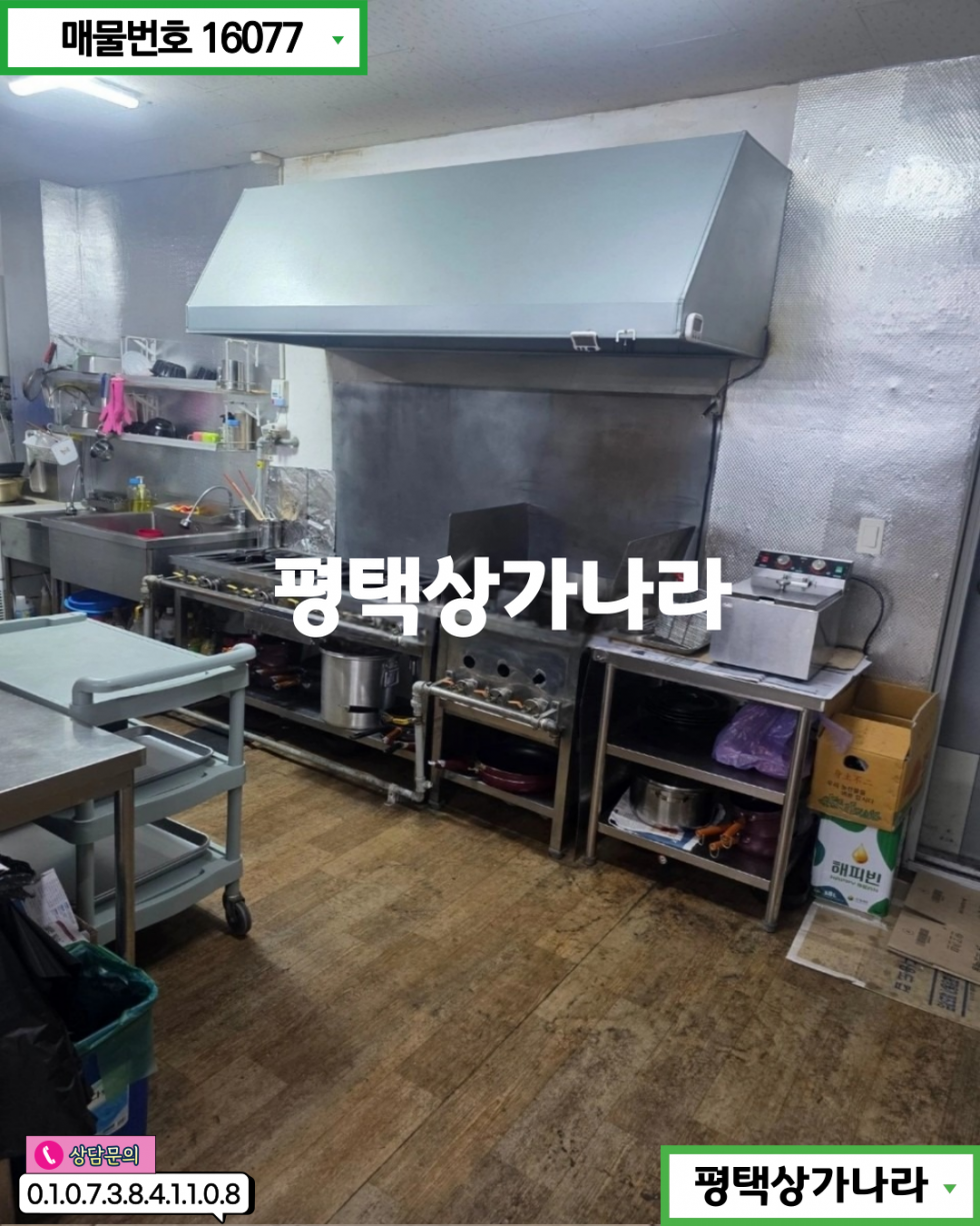 경기 평택시 합정동 합정동 조개터로 먹거리촌 집기 인테리어 포함 저렴한 권리금! 1층 음식점 급매 월세 매물번호 16077 사진 5