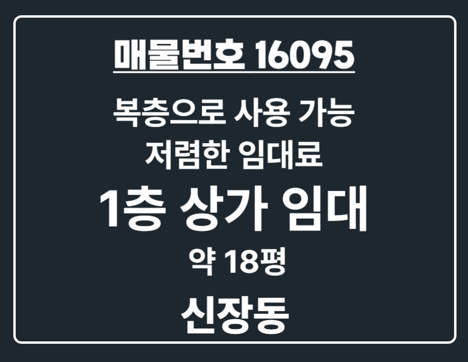 경기 평택시 신장동 신장동 k-55정문과 국제중앙시장이 맞닿아 있는 상권의 중심부! 임대료 저렴한 1층 상가 임대 월세 매물번호 16095 사진 1
