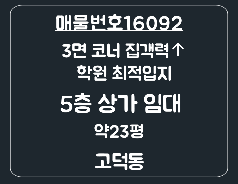 경기 평택시 고덕동 고덕동 에듀타운 학원 최적입지 5층 상가 임대 월세 매물번호 16092 사진 1