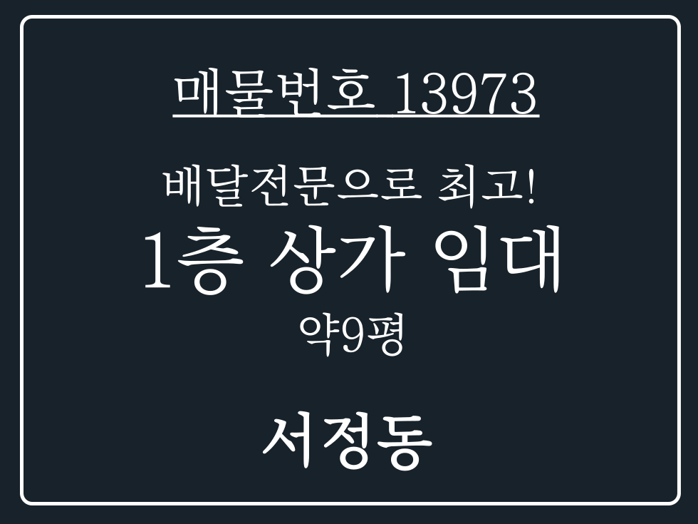 경기 평택시 서정동 송탄 점촌 먹자 상권 위치한 배달이나 포장전문 강추하는 1층 상가임대 월세 매물번호 13973 사진 1