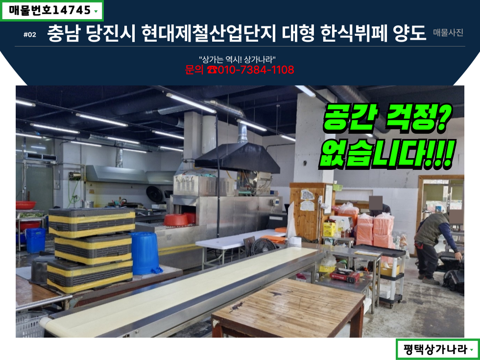 충남 당진시 송산면 유곡리 ●현대제철 자회사 본사거래! 주차 편리 ! 1층 통째로 쓰는 넓은 한식 뷔페 양도● 월세 매물번호 14745 사진 7