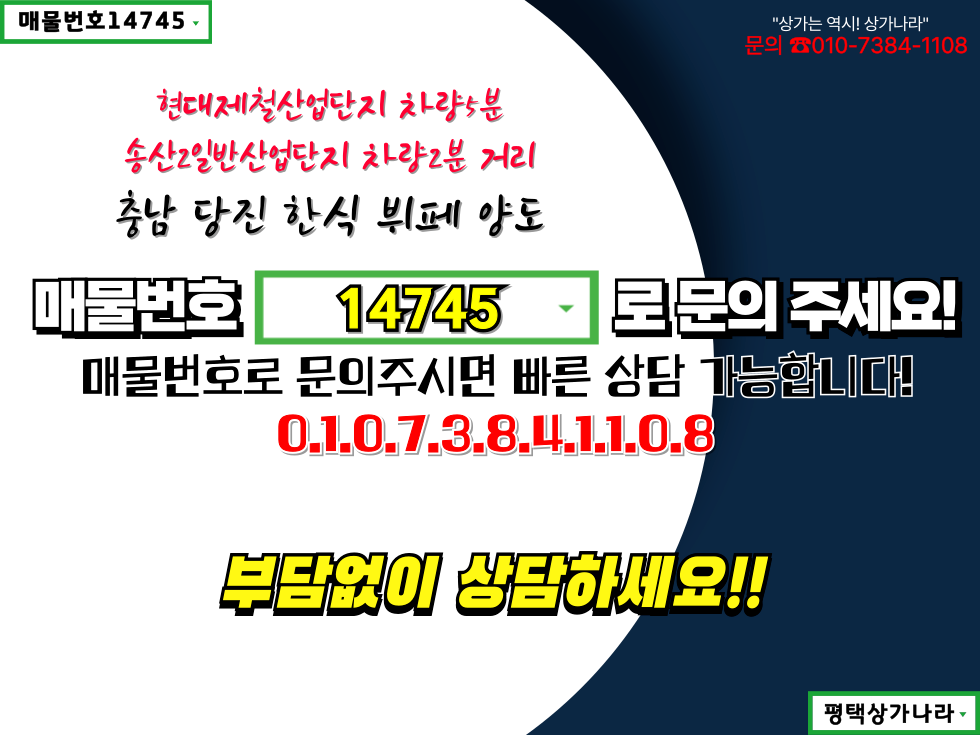 충남 당진시 송산면 유곡리 ●현대제철 자회사 본사거래! 주차 편리 ! 1층 통째로 쓰는 넓은 한식 뷔페 양도● 월세 매물번호 14745 사진 9