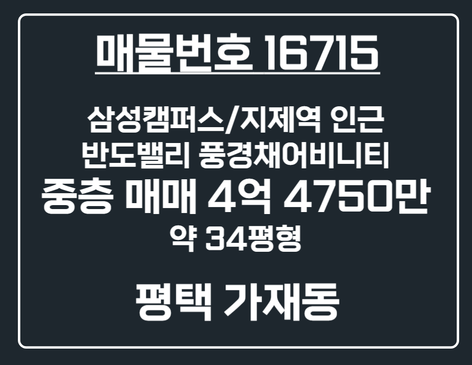 경기 평택시 가재동 0 (지제역 반도체밸리 풍경채 어바니티) 211동 [평택 가재동] 지제역 반도밸리 풍경채어비니티 34평형 매매 매매 매물번호 16715 사진 1