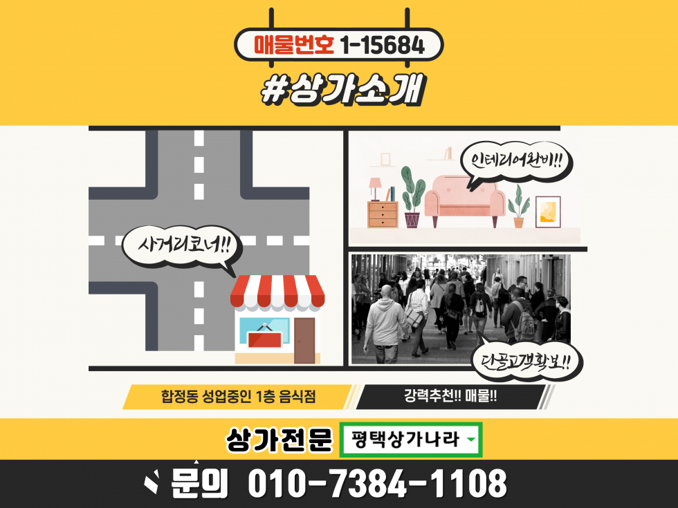 경기 평택시 합정동 합정동 메인상권 사거리 1층 코너 인테리어 완비된 성업중인 음식점 권리양도 월세 매물번호 15684 사진 3