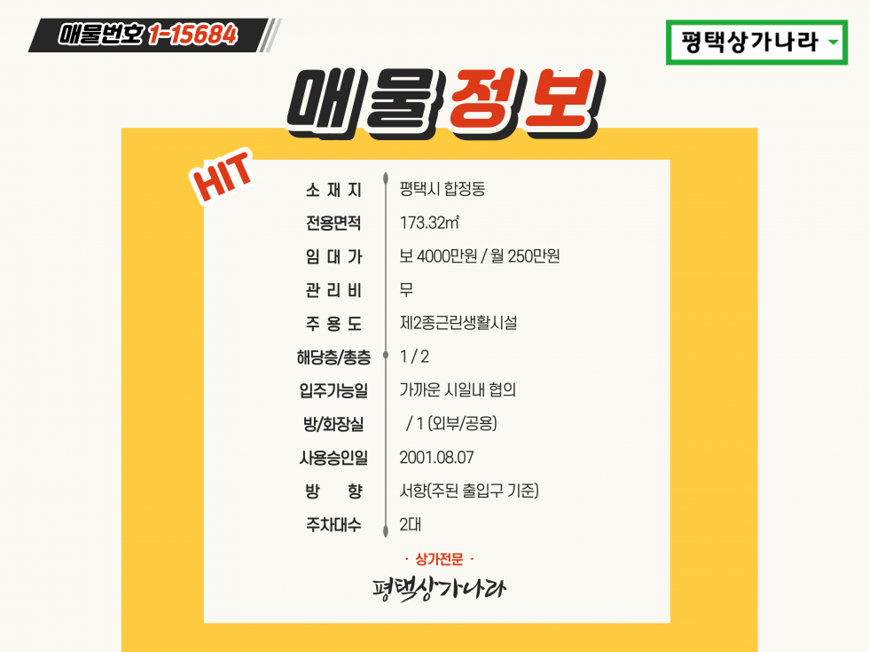 경기 평택시 합정동 합정동 메인상권 사거리 1층 코너 인테리어 완비된 성업중인 음식점 권리양도 월세 매물번호 15684 사진 5
