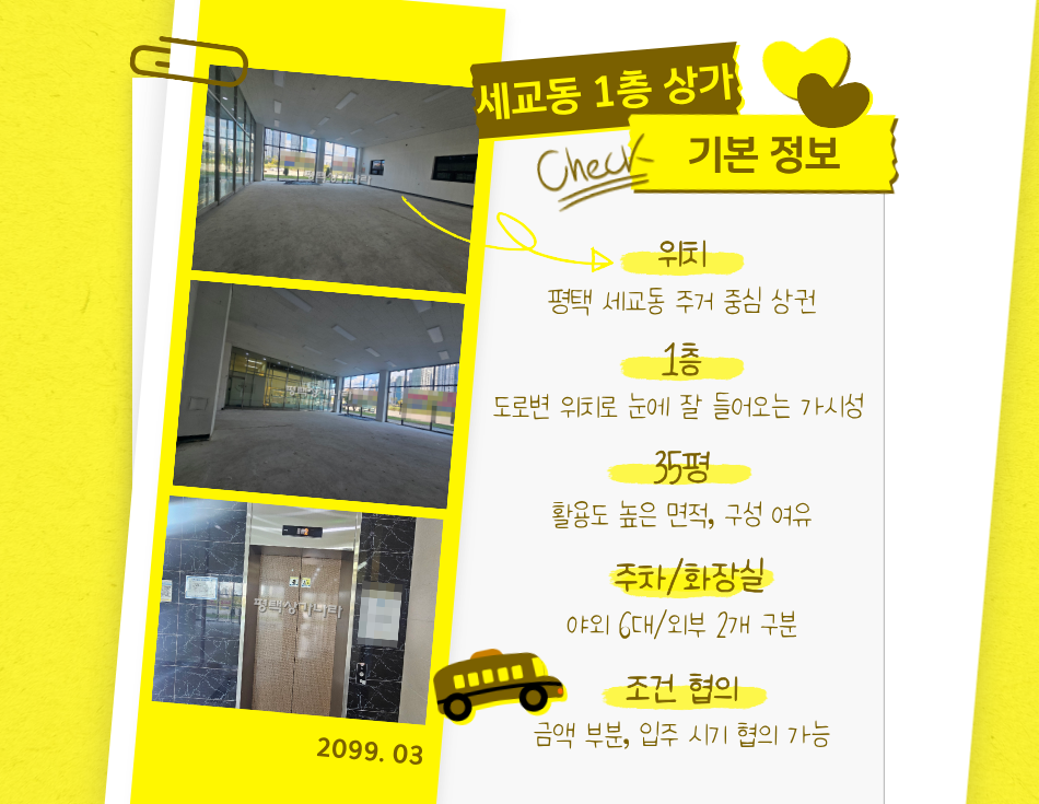 경기 평택시 세교동 ⭐️⭐️ 세교동 메인 주거 상권 도로변 1층 35평 상가 임대 급매 ⭐️⭐️ 월세 매물번호 16877 사진 4